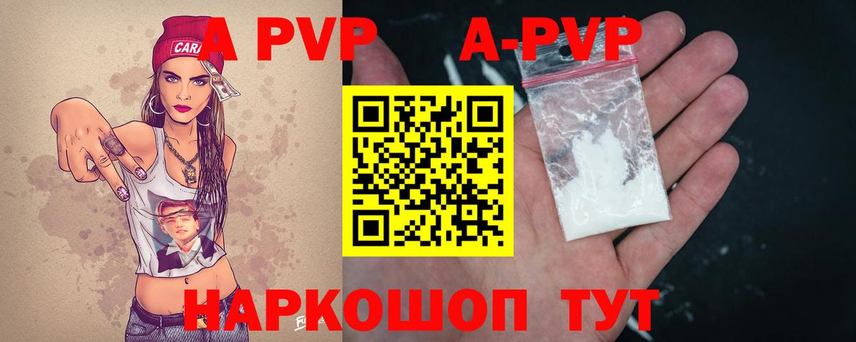 Alpha PVP кристаллы Туапсе