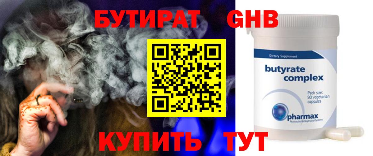 Туапсе  Бутират  Вход с VPN  Бутират бутандиол 