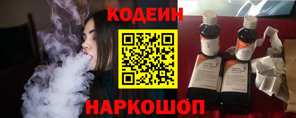 Codein напиток Lean (лин)  Кодеиновый сироп Lean Purple Drank  Вход с VPN  Туапсе 