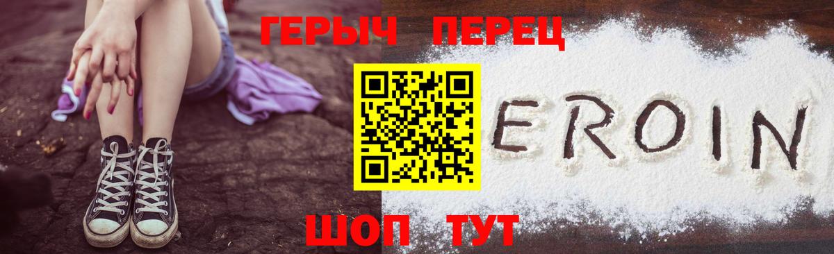 Героин VHQ  Вход с VPN  Героин  Туапсе 