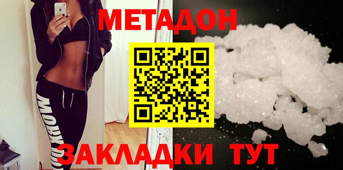 Туапсе  Метадон мёд  Вход с VPN  Метадон VHQ 