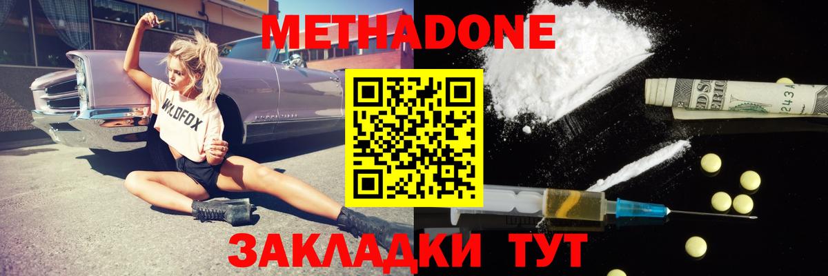Метадон белоснежный Туапсе